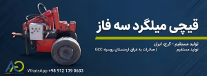 قیچی میلگرد دست دوم بهترین قیمت 24 قیمت قروش قیچی میلگرد سه فاز