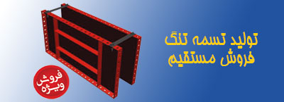 تسمه تنگ قالب بندی - اتصال قالب فلزی با کیفیت بالا