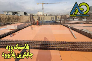 پلاستیک وود جایگزین پلای وود