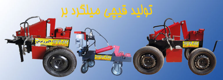 تولید قیچی میلگرد بر برقی خم و برش