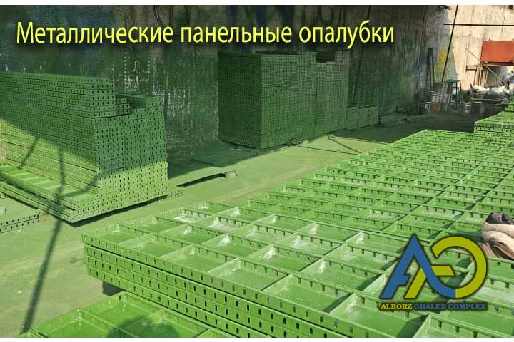 Возведение бетонной стены модульной стальной опалубкой — Альборз Галеб