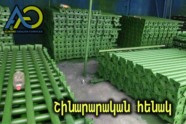 Հենակների հիմքերի արտադրություն Ալբորզ Ղալեբի գործարանում