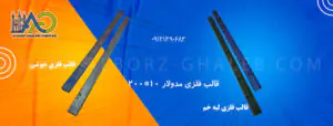قالب فلزی 200-10