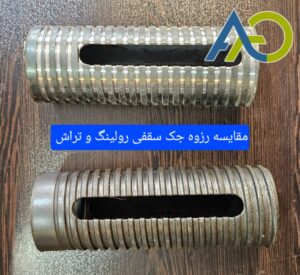مقایسه رزوه جک سقفی رولینگ و تراش