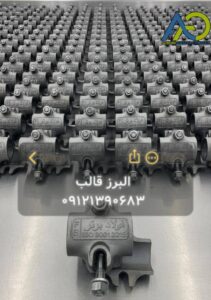 انواع بست داربست فلزی شامل چهار پیچ، گردان و آهنگیر تولید البرز قالب
