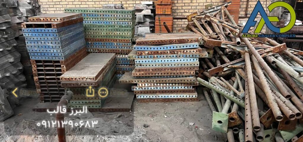 فروش ۴۵ تن قالب فلزی مدولار لبه ۵ در تهران (در حد نو و تمیز)