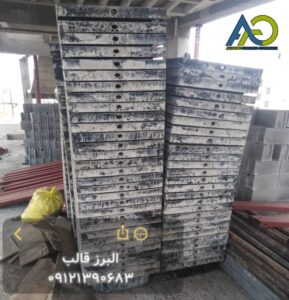 قالب وافل کم ارتفاع مخصوص پروژه های لوکس مسکونی تهران