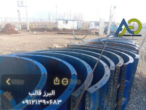 قالب گرد فلزی با قطر بسیار بزرگ 150 سانتی متر