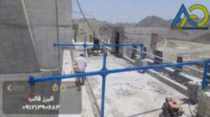 نصب دستگاه جایگزین داربست در پروژه‌های ساختمانی کرمان