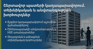 Շերտավոր պատերի կաղապարավորում - շինարարական նախագծերի համար ալյումինե վահանակներով համապարփակ տեխնիկական և անվտանգության ուղեցույց Alborz Ghaleb-ից