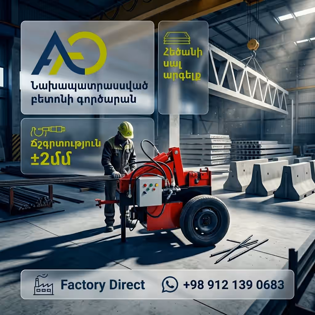 Նախապատրաստված բետոնի գործարան