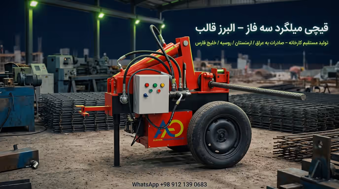 قیچی میلگرد سه فاز خم و برش – مدل AGH-RC32-CB
