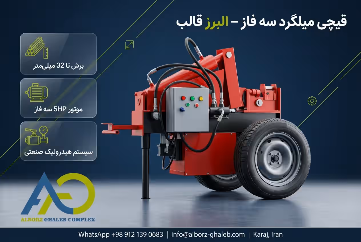 قیچی میلگرد سه فاز 32 – مدل AGH-RC32-3P – البرز قالب