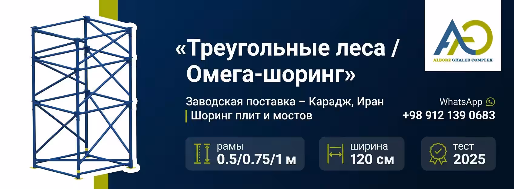 Треугольные леса | Омега-шоринг для плит и мостовых настилов 9 баннер треугольные леса омега-шоринг для заголовка страницы