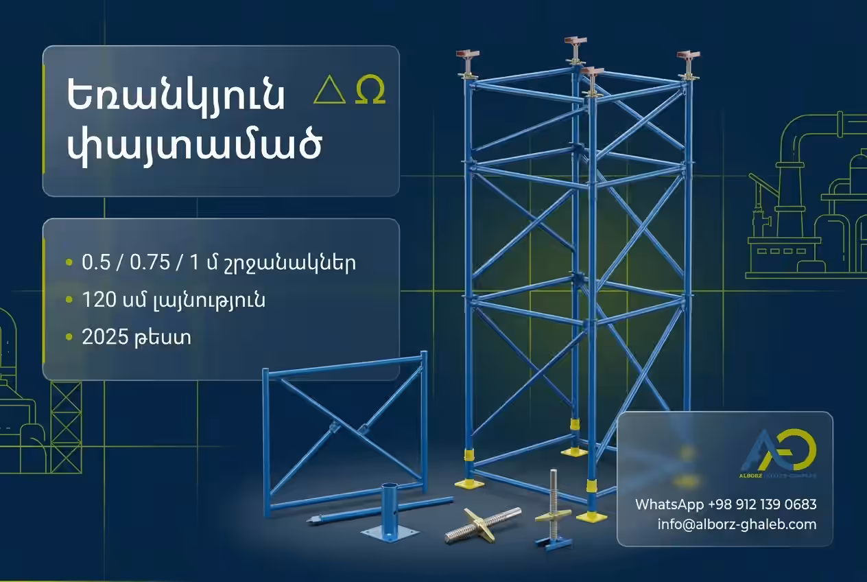 Եռանկյուն փայտամած | Omega Shoring սալերի և կամուրջների համար 5 Alborz Ghaleb եռանկյուն փայտամածի գլխավոր կատալոգային պատկեր սալերի և կամուրջների համար