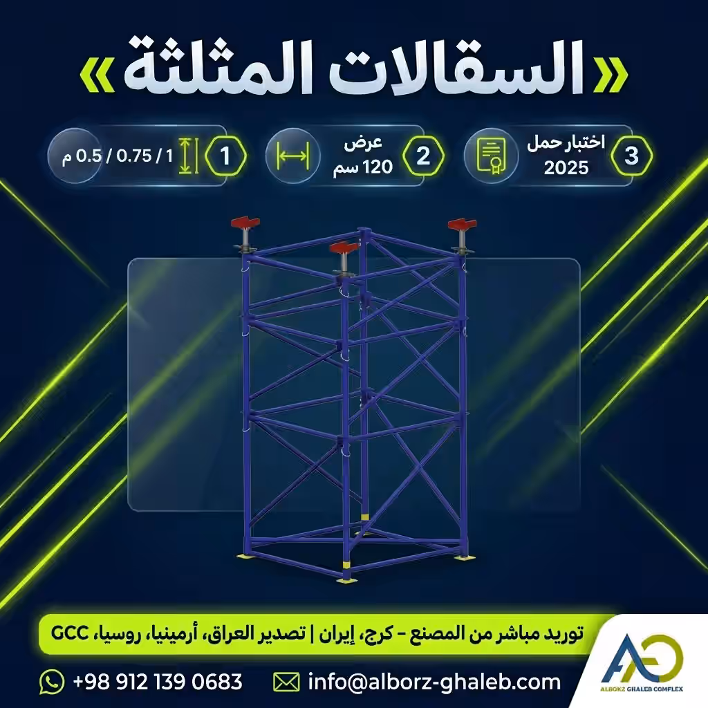 السقالات المثلثة | نظام أوميغا شورينغ للبلاطات والجسور 11 بوستر مربع للسقالات المثلثة أوميغا شورينغ
