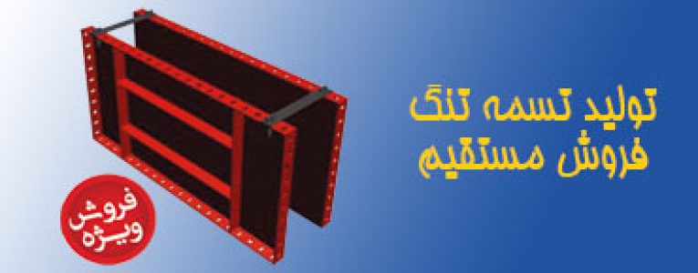 تسمه-تنگ